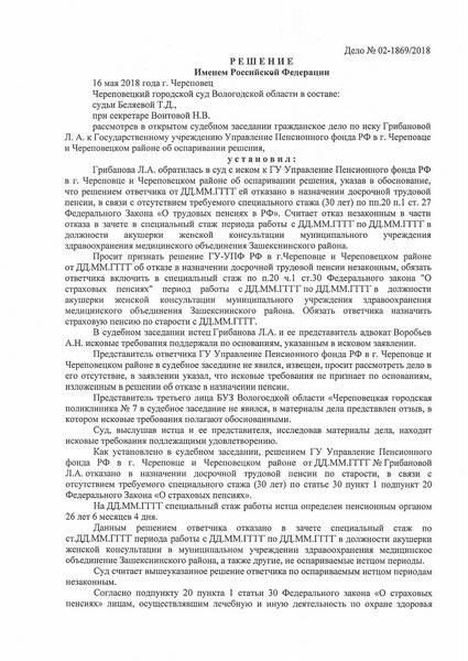 дело Медицинский стаж